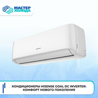 Кондиционер Hisense Goal DC Inverter AS-09UW4RYRCA05