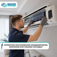 Сервисное обслуживание кондиционеров