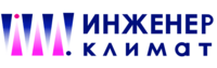 ООО Инженер Климат